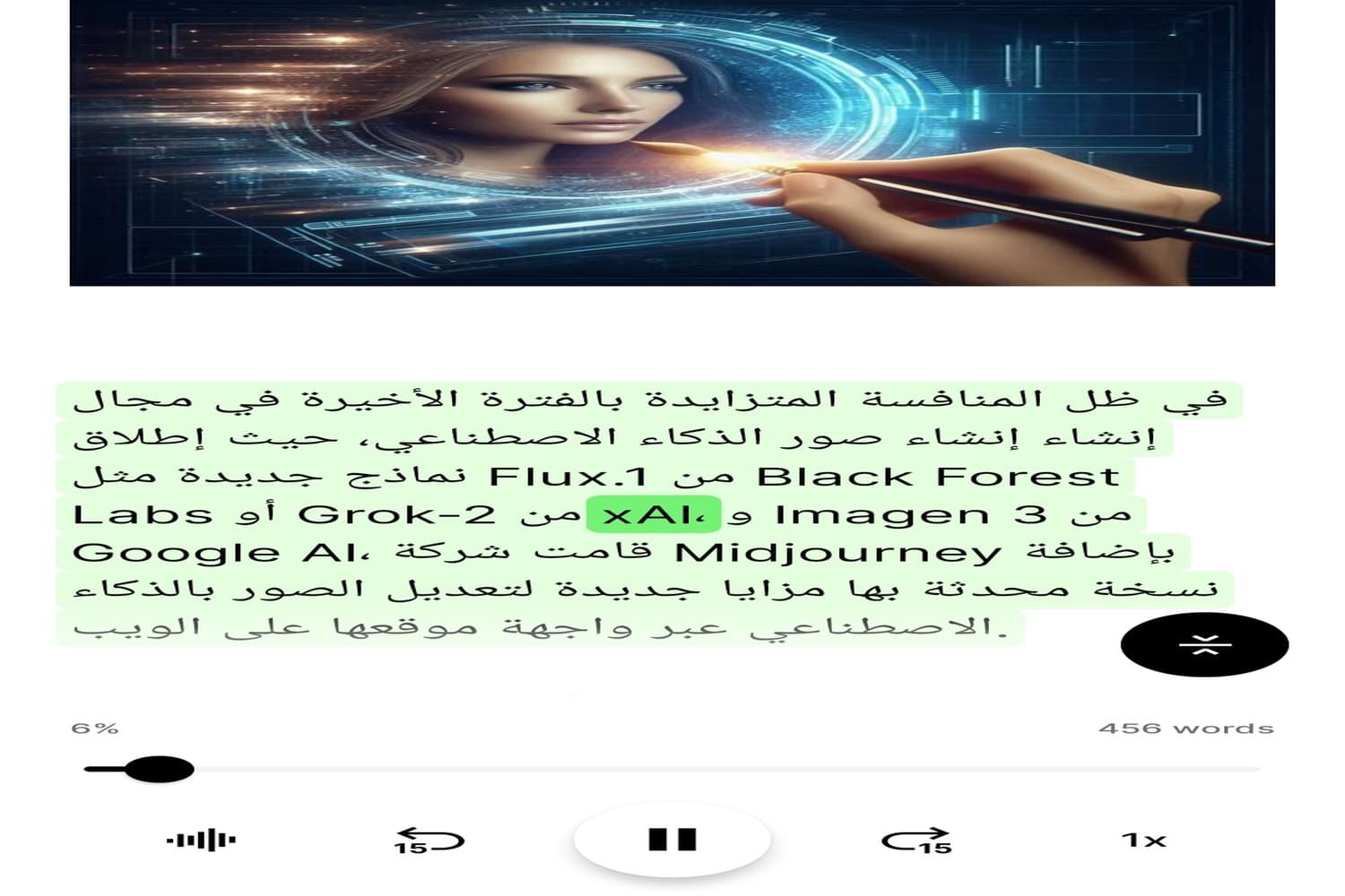 تحويل المقالات إلى صوت مسموع مجانًا باستخدام ElevenLabs Reader App