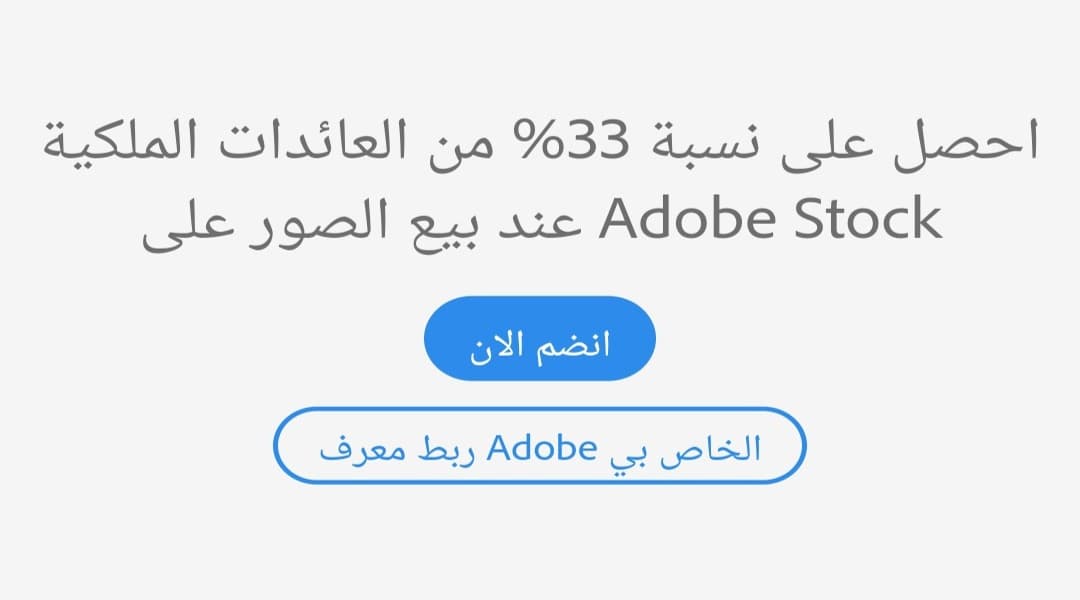 احصل على نسبة ربح 33% من بيع صور الذكاء الاصطناعي على Adobe Stock