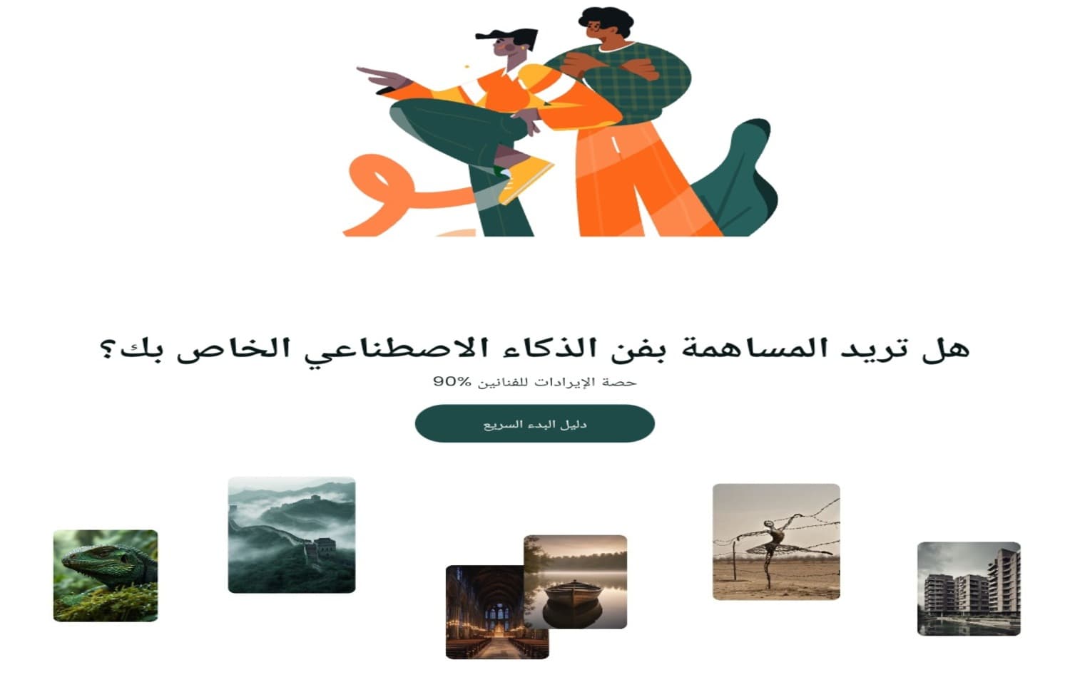 ابدأ في الربح من بيع صور الذكاء الاصطناعي على picstock.ai