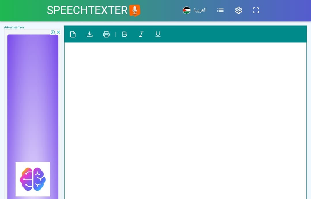 واجهة موقع speechtexter.com لتحويل الكلام إلى صوت