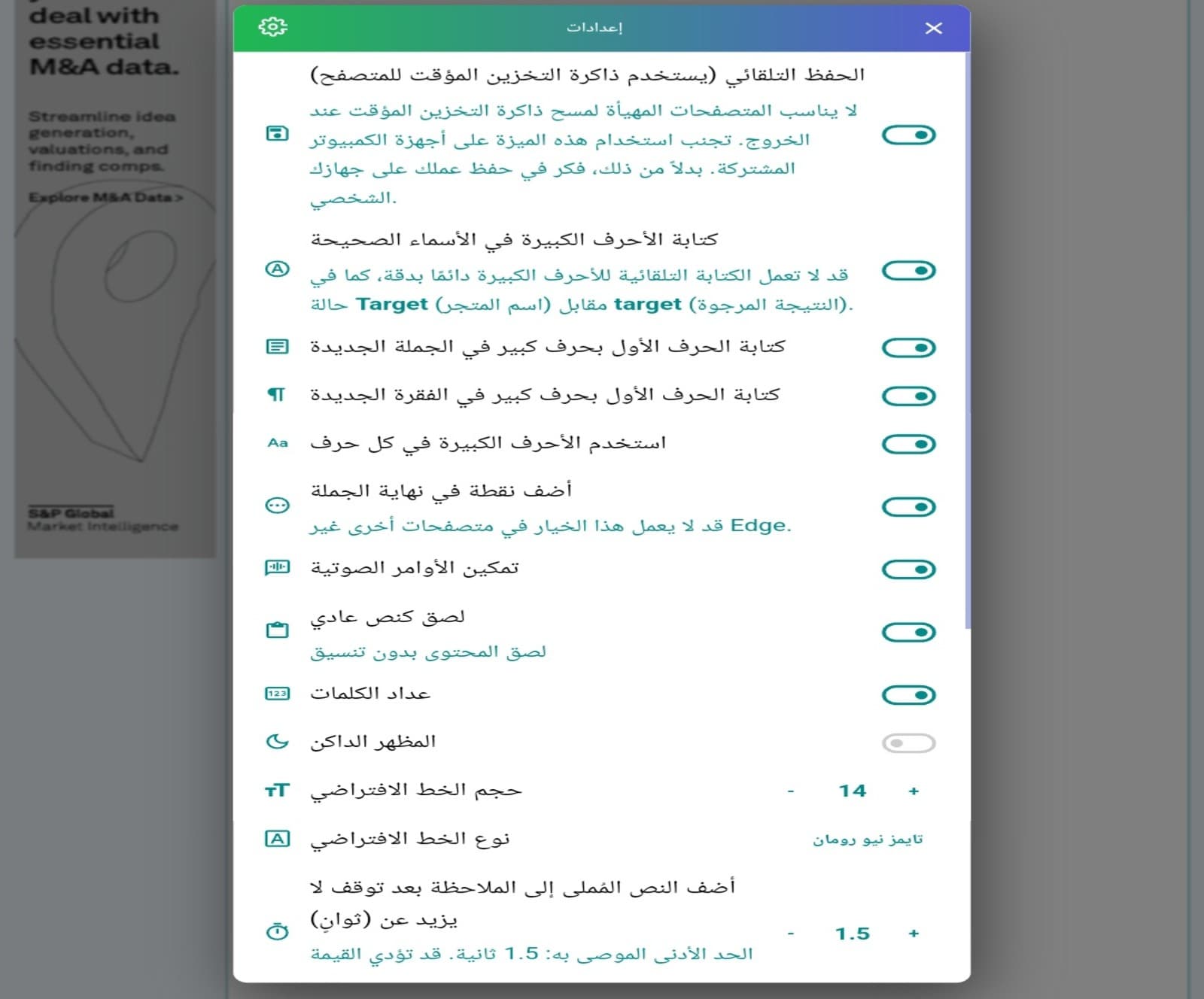 إعدادات SpeechTexter لتحسين تنسيق النص، والحفظ التلقائي