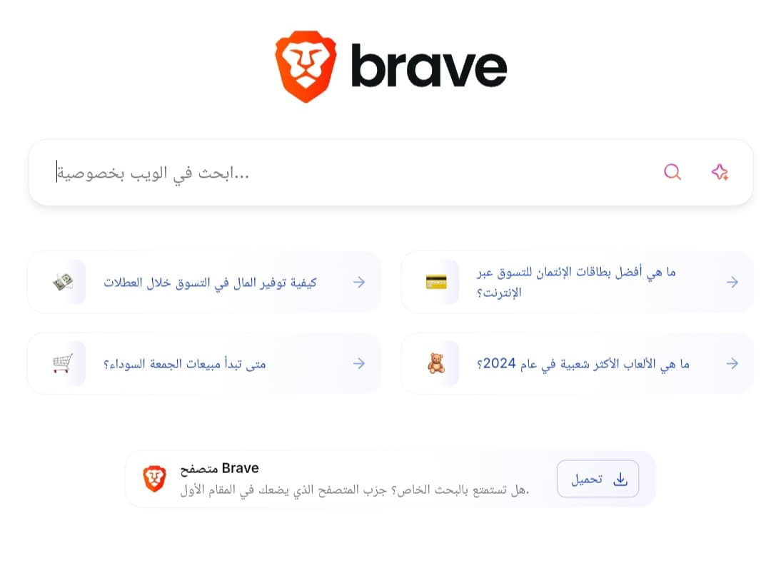 ميزة جديدة للجميع للدردشة مع البحث في Brave Search: كيف تستخدمها