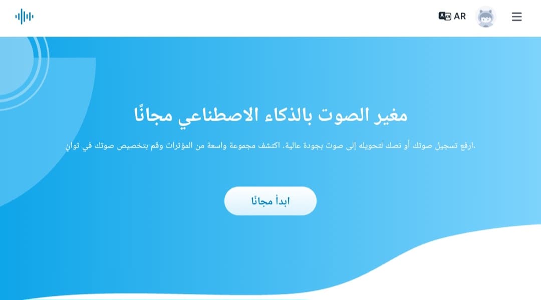 الواجهة العربية لأداة توليد وتغيير الصوت بالذكاء الاصطناعي مجانًا voicechanger.im