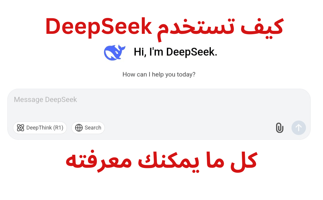 DeepSeek: كل ما تحتاج معرفته عن منافس ChatGPT الجديد الذي اجتاح العالم