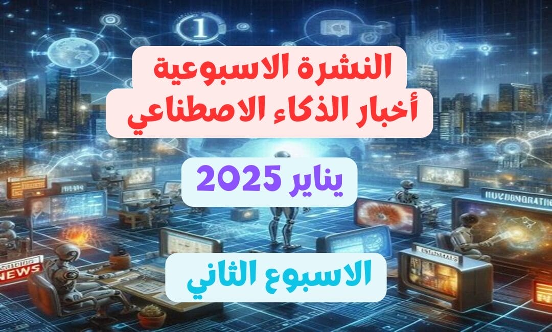 النشرة الاسبوعية: Ray2 من Luma AI لتوليد الفيديو، ونموذج عربي على الساحة